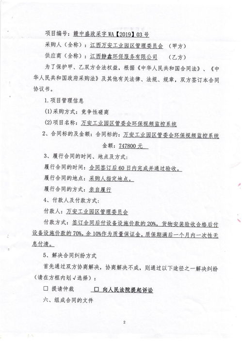 視頻監(jiān)控合同(視頻監(jiān)控安裝合同)