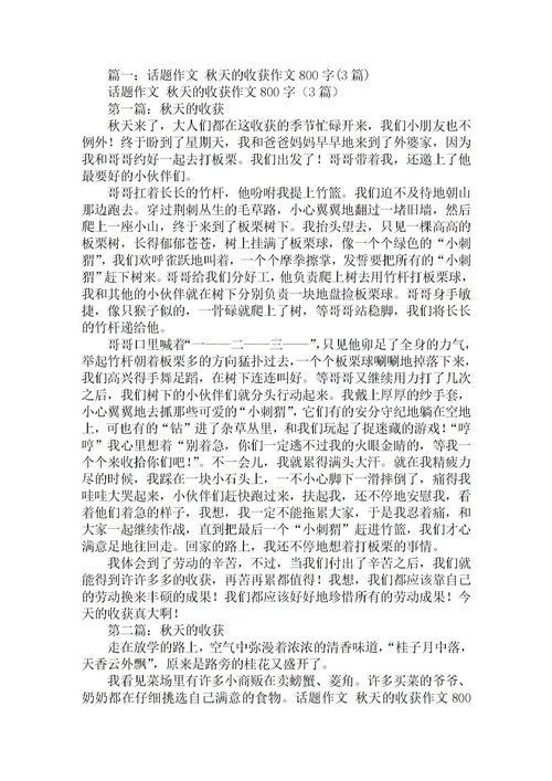 秋天的校園的收獲作文開頭