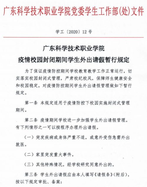 中學(xué)外出請假報(bào)告制度(外出請假報(bào)告制度)