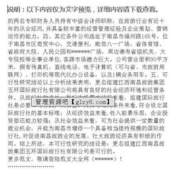成立旅行社有限公司的可行性報(bào)告(成立旅行社有限公司的可行性研究報(bào)告)