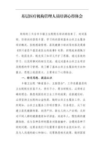 基層管理培訓(xùn)心得報告(基層管理培訓(xùn)心得報告)