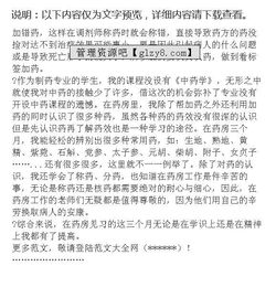 藥房見習(xí)報告(藥房見習(xí)總結(jié))