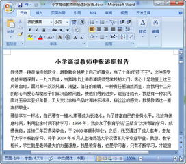 有關(guān)晉升小學(xué)高級教師的述職報告范文(有關(guān)晉升小學(xué)高級教師述職報告范文)