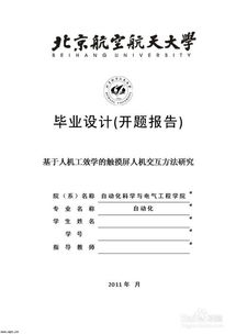 思政教育論文開(kāi)題報(bào)告(思政論文開(kāi)題報(bào)告)