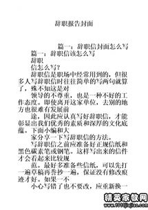 因工傷辭職報(bào)告范文(因工傷辭職報(bào)告范文)