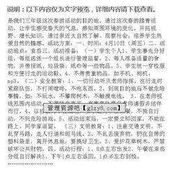 三級(jí)春游去哪里作文開頭