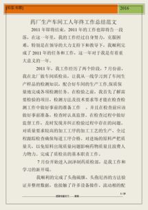 藥廠年底總結(jié)報告(制藥廠年底總結(jié)報告)