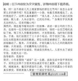 成為一個誠實守信的人作文開頭