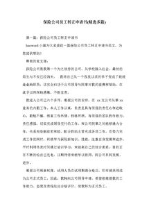 轉(zhuǎn)正申請報告范文(超市轉(zhuǎn)正申請報告范文)