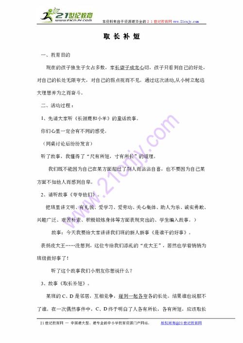 關(guān)于取長補短的作文開頭