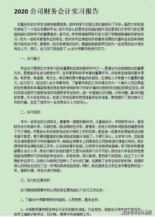 關(guān)于會(huì)計(jì)專業(yè)的畢業(yè)實(shí)習(xí)報(bào)告范文(關(guān)于會(huì)計(jì)專業(yè)的畢業(yè)實(shí)習(xí)報(bào)告范文)