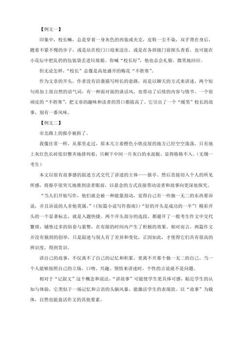 個性的作文開頭