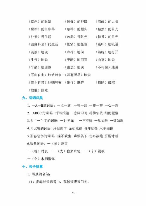 作文,下冊,五級,開頭