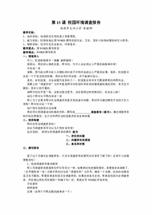 校園環(huán)境的調(diào)查報(bào)告范文(校園環(huán)境的調(diào)查報(bào)告范文)