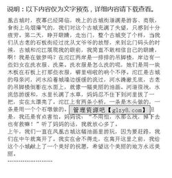 關于破壞古城的作文開頭