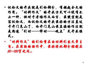 高考作文開頭段課件