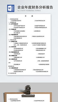 學(xué)校年終財(cái)務(wù)分析報(bào)告(學(xué)校年終財(cái)務(wù)分析報(bào)告報(bào)告)