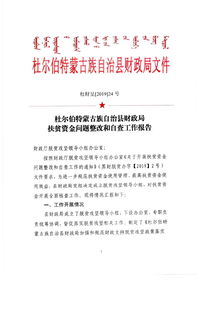 財(cái)政扶貧資金自查報(bào)告范文(扶貧資金的自查報(bào)告)
