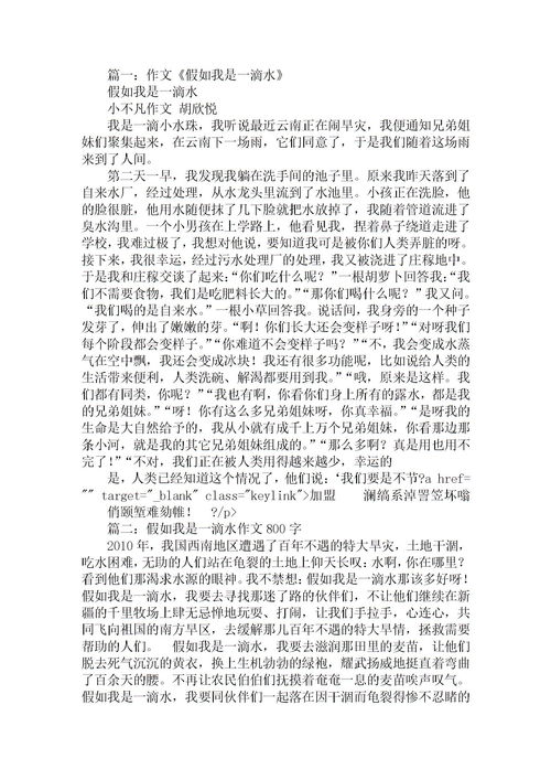 假如我是一滴水作文開(kāi)頭佳句