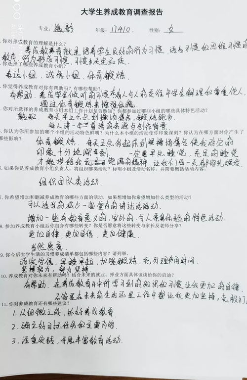 有關(guān)教育問卷調(diào)查報告(有關(guān)問卷調(diào)查報告)