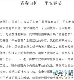 寫安全自護作文好開頭