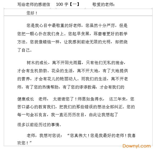 感謝老師100字三級(jí)作文開(kāi)頭結(jié)尾