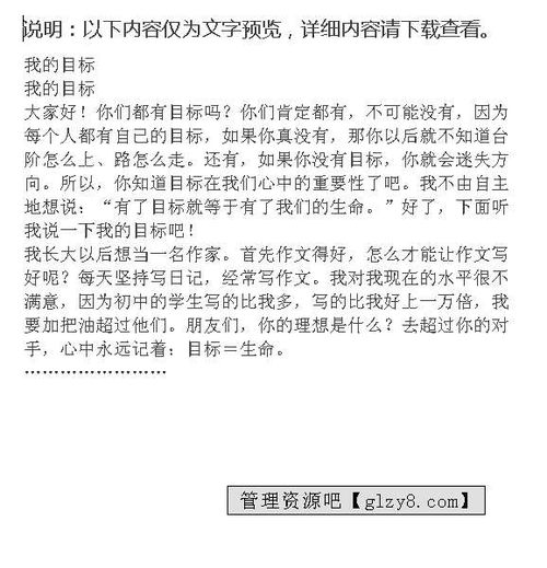 我的目標(biāo)短作文開(kāi)頭