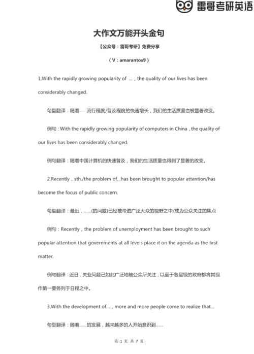 考研作文圖畫(huà)作文開(kāi)頭