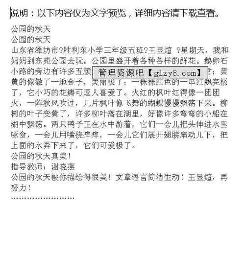 快樂(lè)的中秋天作文開(kāi)頭結(jié)尾