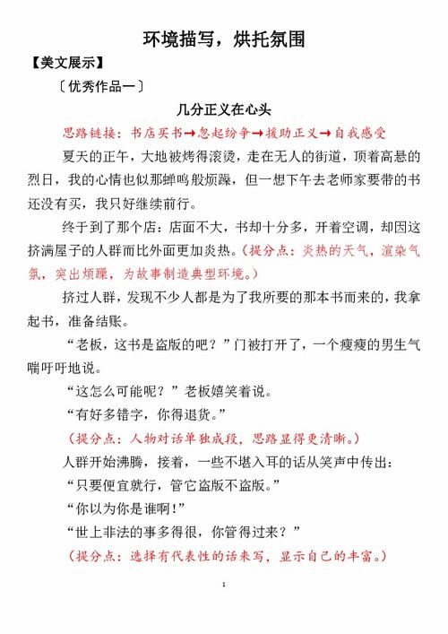 優(yōu)秀作文環(huán)境描寫(xiě)開(kāi)頭結(jié)尾摘抄加賞析