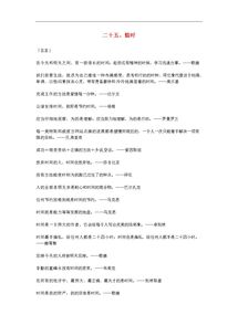 關(guān)于惜時(shí)的作文優(yōu)美開(kāi)頭