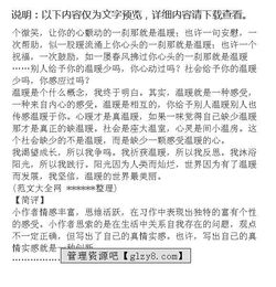 溫暖的秋天作文開頭高中