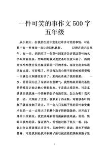 初中的一件事500字作文開頭結(jié)尾