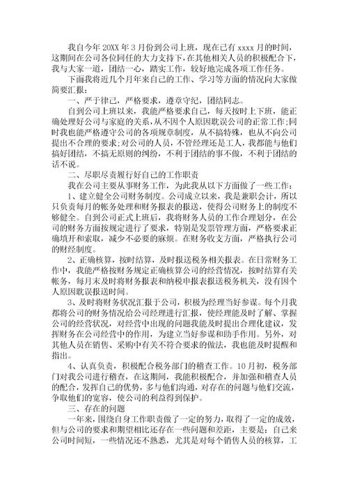 個人轉(zhuǎn)正述職報告范文(個人轉(zhuǎn)正述職報告)