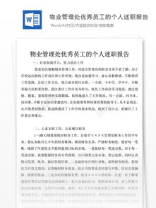 物業(yè)個人述職報告范文(物業(yè)個人述職報告范文)