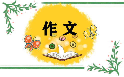 也說春節(jié)作文600字作文開頭