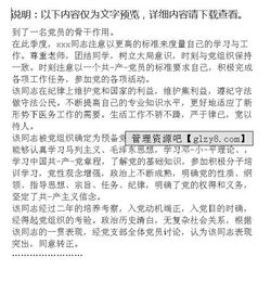 黨員轉(zhuǎn)正意見(jiàn)(黨員轉(zhuǎn)正意見(jiàn))