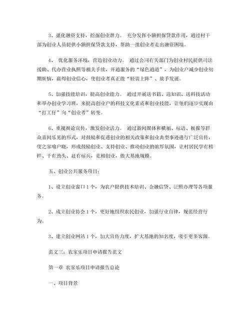 項(xiàng)目申請報告范文(項(xiàng)目申請報告范文)