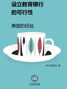 關(guān)于設(shè)立教育基金會可行性報告范文(教育基金會章程)