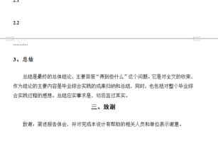 畢業(yè)綜合實(shí)踐報(bào)告3000(畢業(yè)綜合實(shí)踐報(bào)告)