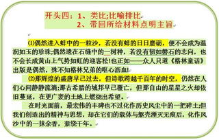 一次艱難的成功作文開頭