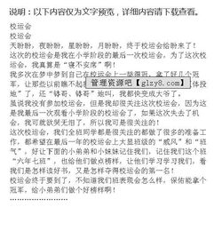 校運會作文開頭高一