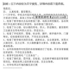 安全自檢自查報告(安全自檢自查報告)