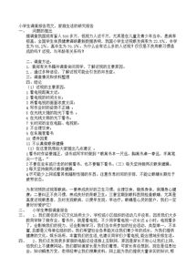 調(diào)查研究報(bào)告范文(調(diào)查研究報(bào)告范文)