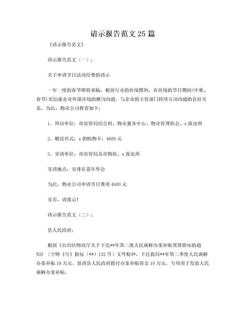 關(guān)于請(qǐng)示的范文(關(guān)于請(qǐng)示 )