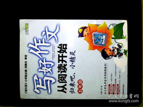 五年級(jí)作文如何寫好作文開(kāi)頭,五年級(jí)孩子如何寫好作文,小學(xué)五年級(jí)怎么寫好作文