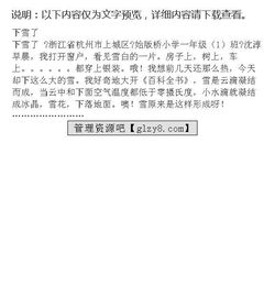 關于下雪作文的開頭