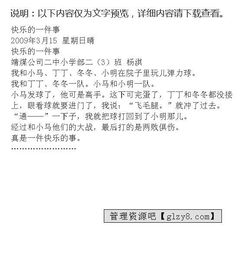 成長中令我快樂的一件事作文開頭結(jié)尾