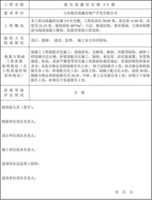 結構工程驗收報告(驗收報告)