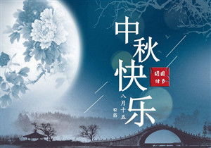 初一中秋節(jié)作文開頭結(jié)尾